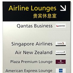 Airport Lounges op Melbourne Airport. Ik bezocht er vijf en dit is mijn ervaring
